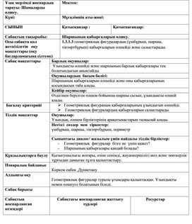 Обложка для материала 1СШыршының қабырғасын өлшеу ҚЫСҚА МЕРЗІМДІ ЖОСПАР