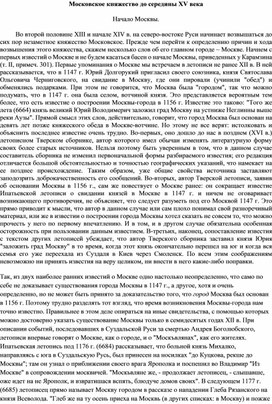 Обложка для материала Московское княжество 15 в