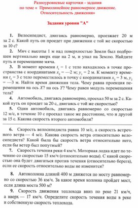 Обложка для материала Разноуровневые карточки - задания для 9 классов