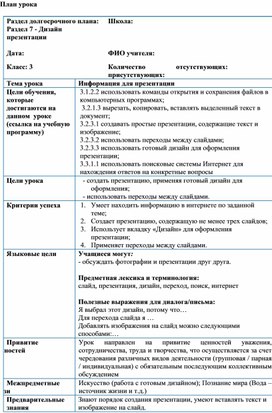 1Информация для  презентации_Краткосрочный план (1)