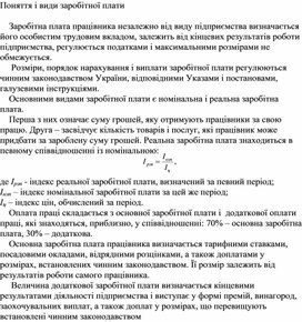 Обложка для материала Поняття і види заробітної плати