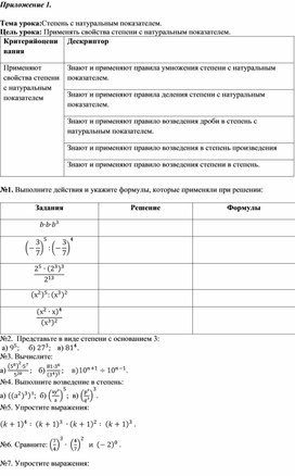 Обложка для материала Математика_7_класс_Степень с натуральным показателем_Приложение