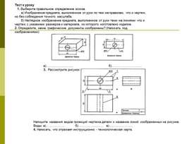 Урок на тему " Разметка шипов на царгах и их пиление" 9 класс школа 8 вида