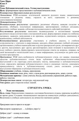 Обложка для материала Урок по родному русскому языку по теме "Устное выступление"