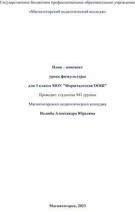 Конспект урока физической культуры для 3 класса. программы "Школа России"