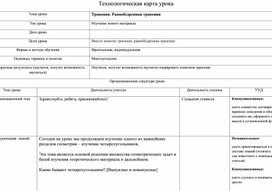 Конспект урока по теме "Трапеция. Равнобедренная трапеция"