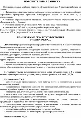 Рабочая программа по русскому языку 4 класс