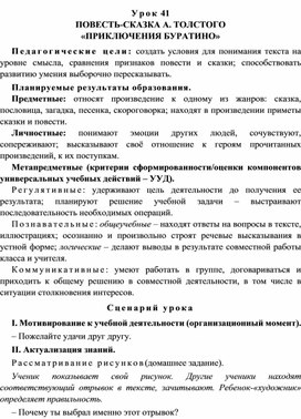 Обложка для материала Урок 41 Повесть-сказка А. Толстого «Приключения Буратино»