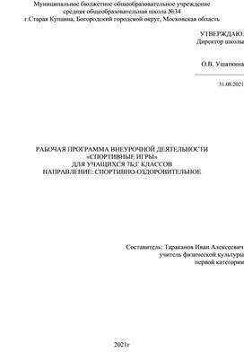 Рабочая программа по внеурочной деятельности