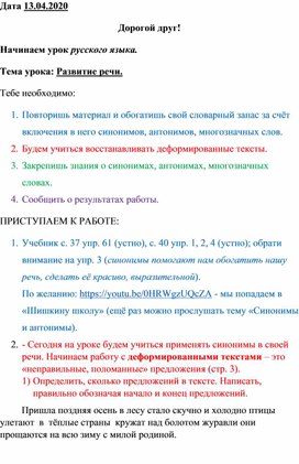 Сценарий урока по русскому языку  "Развитие речи" 1 класс на дистанционном обучении