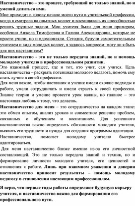 Обложка для материала Эссэ "наставничество"