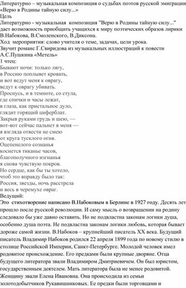 Обложка для материала Литературно - художественная композиция о судьбах поэтов русской эмиграции  "Верю в Родины тайные силы.."