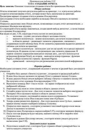 Обложка для материала СОЗДАНИЕ ОТЧЕТА