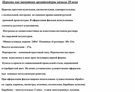 "Серафимовская церковь, как памятник архитектуры начала 20 века