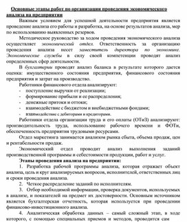 Обложка для материала Основные этапы работ по организации проведения экономического анализа на предприятии
