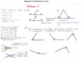 Обложка для материала Задания по геометрии 7 класс