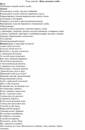 Методическая разработка на тему: "Час творчества «Осеннее панно».