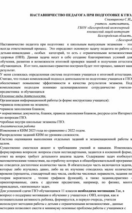 Обложка для материала Наставничество педагога при подготовке к ГВЭ