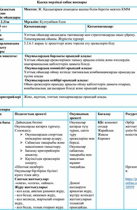 Ұлттық ойындар аясындағы тактикалар мен стратегияларды оқып үйрену. Тоғызқұмалақ ойыны. Жүрістің түрлері