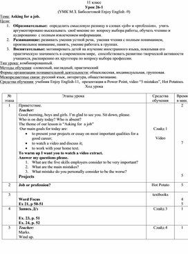 Урок 26. Asking for a job (2 урок по теме). 11 класс