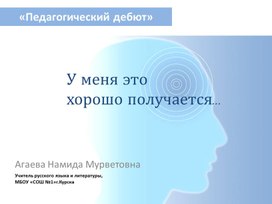 Обложка для материала Педагогический дебют