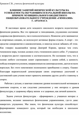 Обложка для материала ВЛИЯНИЕ ЗАНЯТИЙ ФИЗИЧЕСКОЙ КУЛЬТУРЫ НА  УСПЕВАЕМОСТЬ ОБУЧАЮЩИХСЯ НАЧАЛЬНОЙ ШКОЛЫ