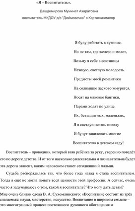 Обложка для материала «Я - Воспитатель».