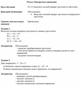 Обложка для материала Разложение квадратного трехчлена_Приложение 3 к уроку №4