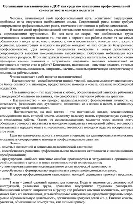 Организация наставничества в ДОУ как средство повышения профессиональной компетентности молодых педагогов