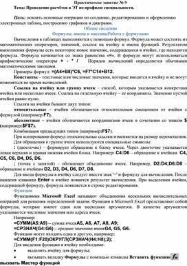 Обложка для материала Тема: Проведение расчётов в ЭТ по профилю специальности