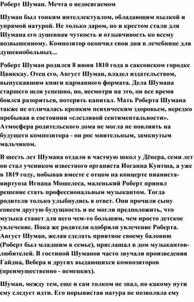 Обложка для материала Урок музыки: Роберт Шуман , биография