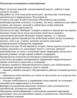 Обложка для материала Технология коллективного взаимообучения