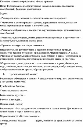 Обложка для материала Конспект  занятия по рисованию «Весна пришла»