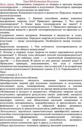 Обложка для материала урок по физике 8 класс
