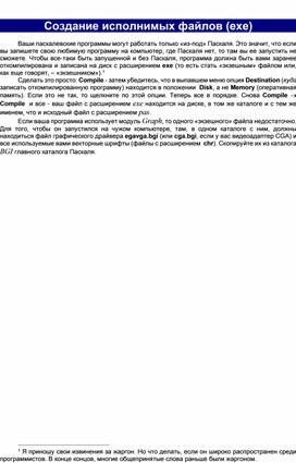 Обложка для материала Создание исполнимых файлов (exe)