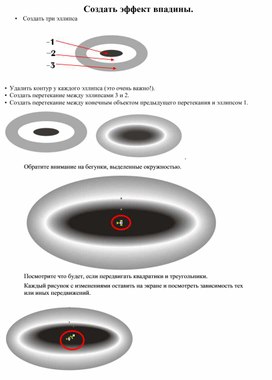 Обложка для материала Создать эффект впадины