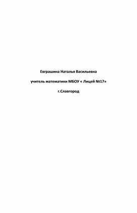 Урок в 5 классе по теме "Сложение и вычитание дробей с одинаковыми знаменателями"