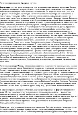 Обложка для материала "Античная архитектура"