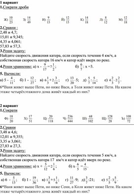 Контрольная работа. Математика 5 класс ,3 четверть