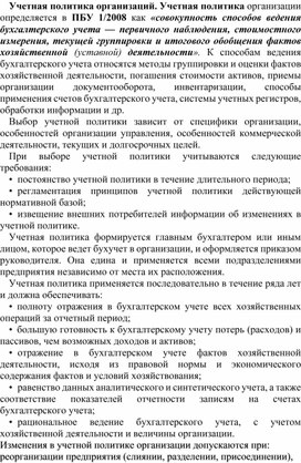 Обложка для материала Учетная политика организаций