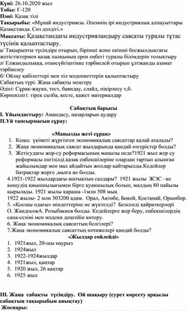 «Мұнай индустриясы. Әлемнің ірі индустриялық алпауыттары Қазақстанда. Сөз дәлдігі.»