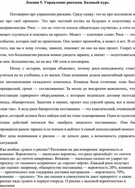 Обложка для материала Лекция 5. Управление рисками. Базовый курс.