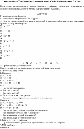 Обложка для материала Урок по теме «Умножение натуральных чисел и его свойства», 5 класс