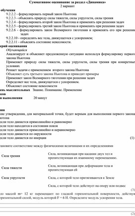 Обложка для материала СОР Динамика 2В