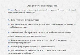 Обложка для материала задачи по алгебре для подогтовки к ОГЭ_арифмитическая прогрессия_1