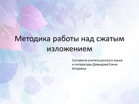 Презентация для педагогов