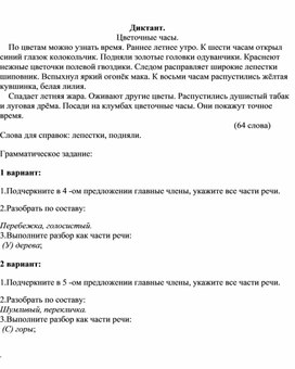 Обложка для материала Контрольный диктант с грамматическим заданием