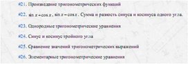 Обложка для материала задачи по алгебре для подогтовки к ОГЭ_тригонометрия_5
