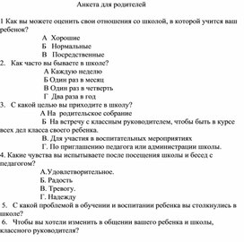 Анкета для работы с родителями.