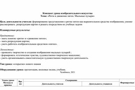 Обложка для материала конспект изо